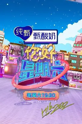 综艺节目山海食堂