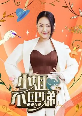 生活观察综艺周末不打烊