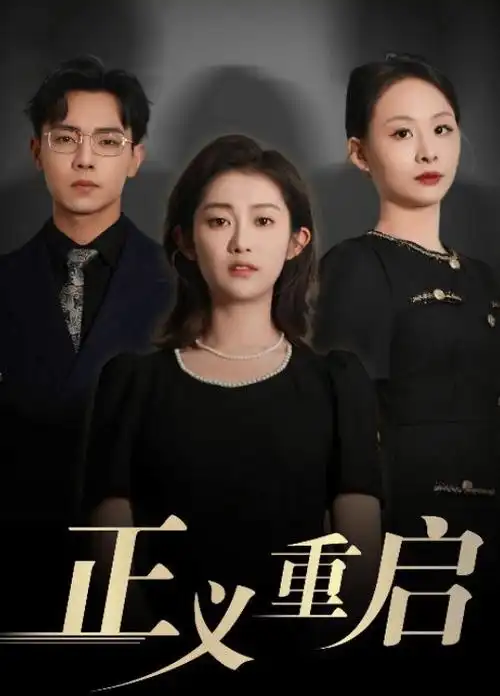 剧情剧归途列车全集在线观看